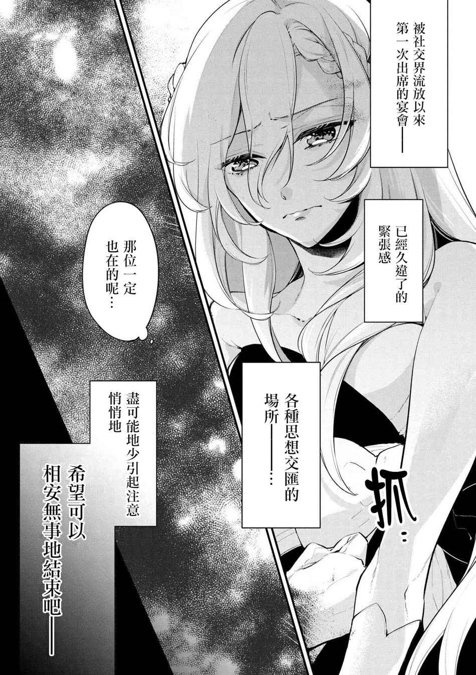 《公爵千金的爱好》漫画最新章节第28话免费下拉式在线观看章节第【1】张图片