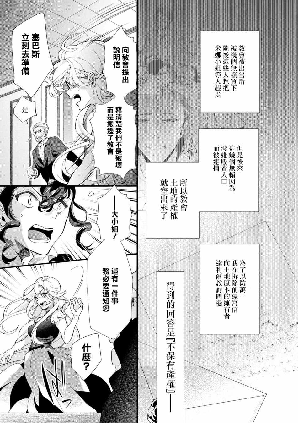 《公爵千金的爱好》漫画最新章节第43话免费下拉式在线观看章节第【5】张图片