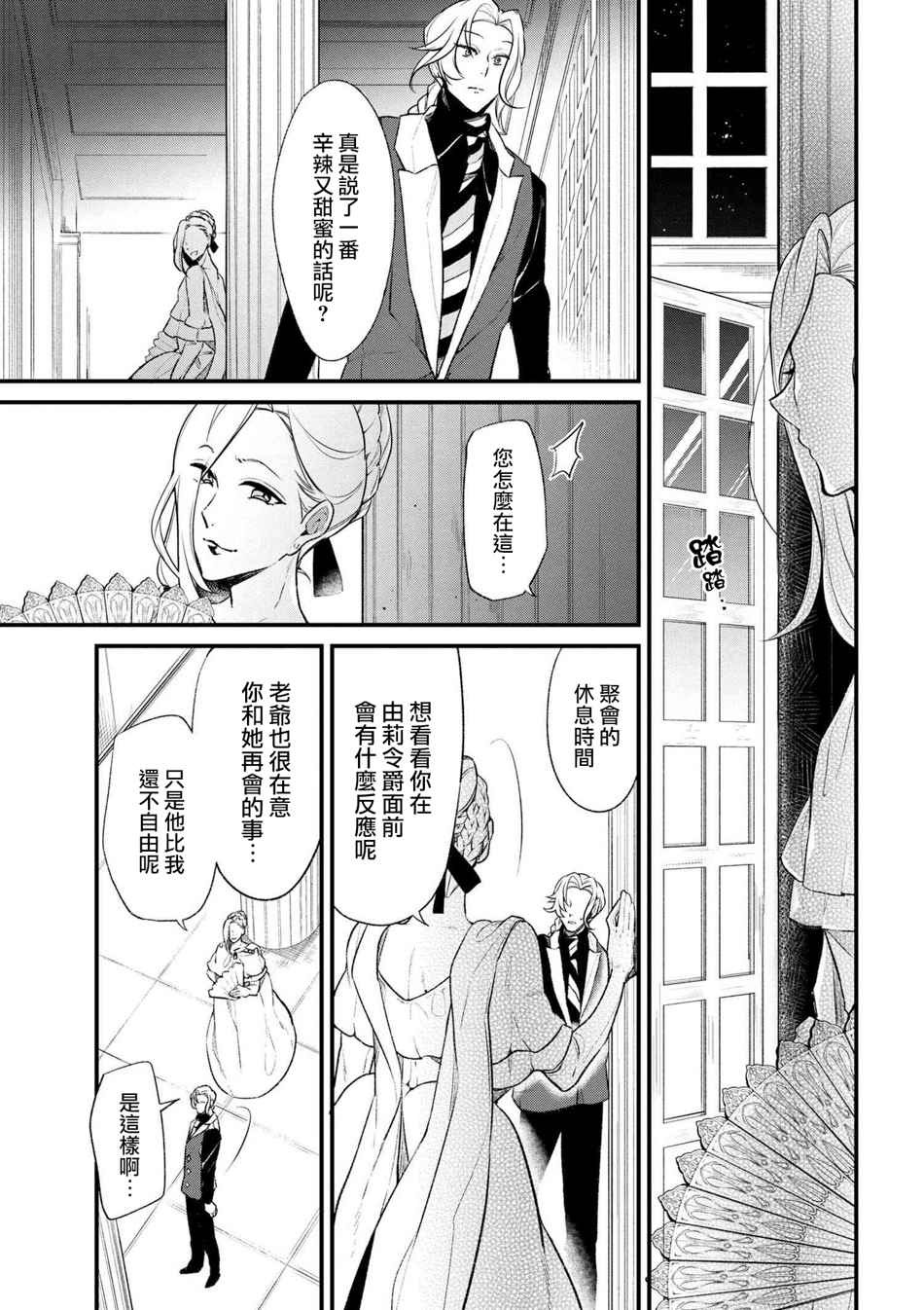 《公爵千金的爱好》漫画最新章节第31话免费下拉式在线观看章节第【6】张图片