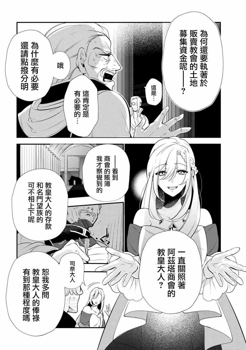 《公爵千金的爱好》漫画最新章节第47话免费下拉式在线观看章节第【36】张图片