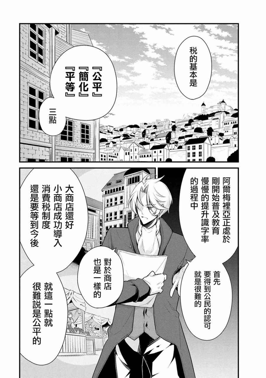 《公爵千金的爱好》漫画最新章节第22话免费下拉式在线观看章节第【6】张图片