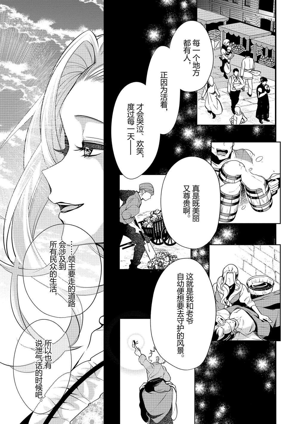 《公爵千金的爱好》漫画最新章节第52话免费下拉式在线观看章节第【31】张图片