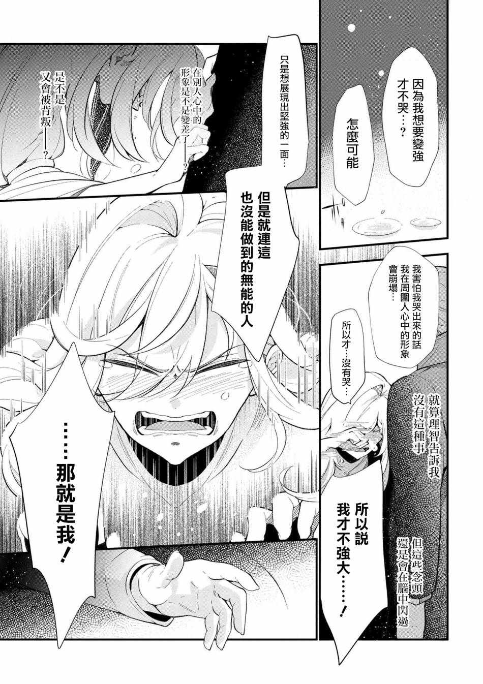 《公爵千金的爱好》漫画最新章节第44话免费下拉式在线观看章节第【15】张图片