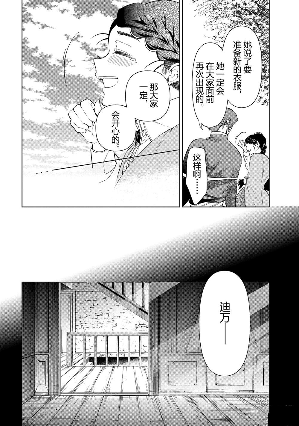 《公爵千金的爱好》漫画最新章节第56话免费下拉式在线观看章节第【34】张图片