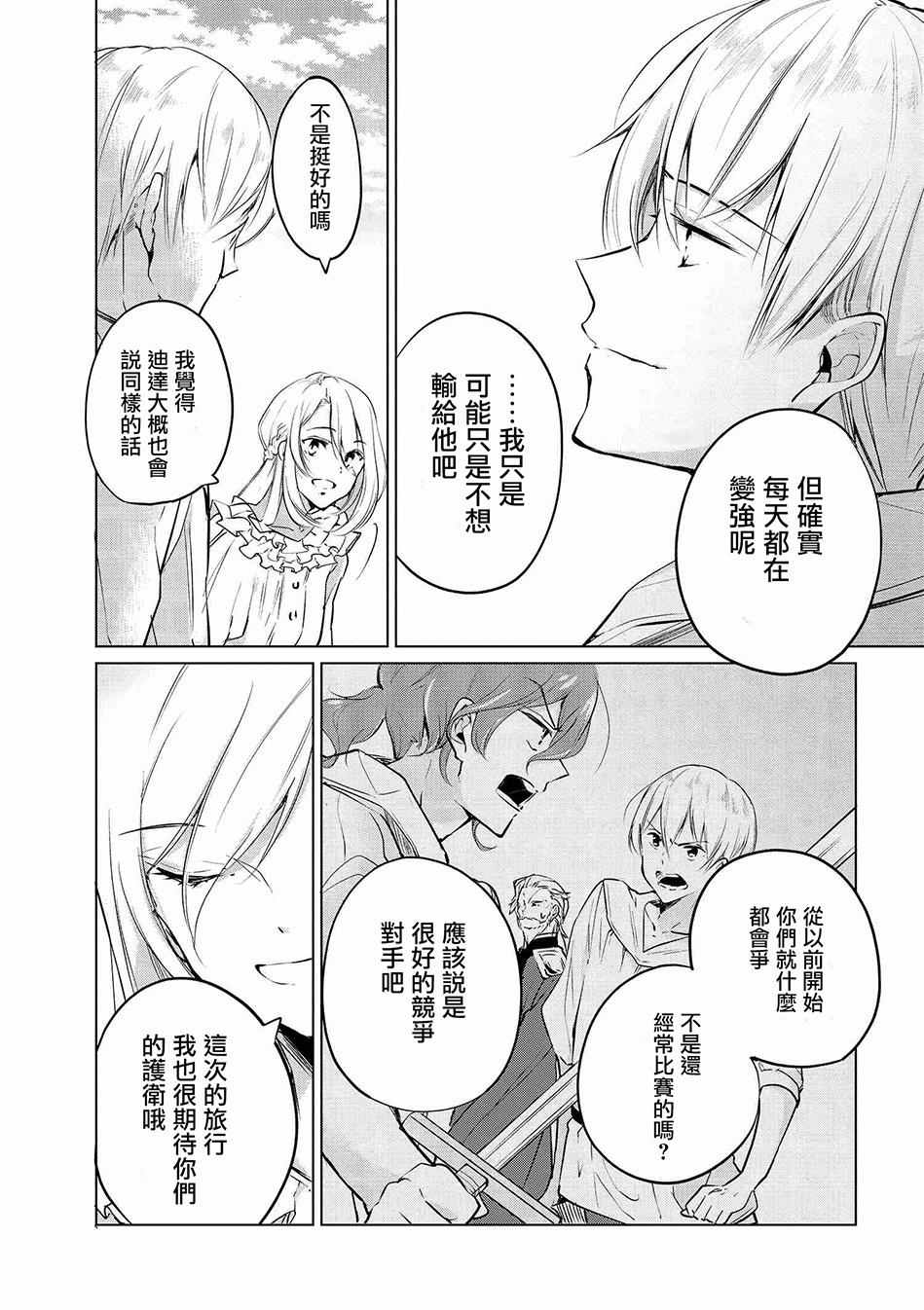 《公爵千金的爱好》漫画最新章节第6话免费下拉式在线观看章节第【9】张图片