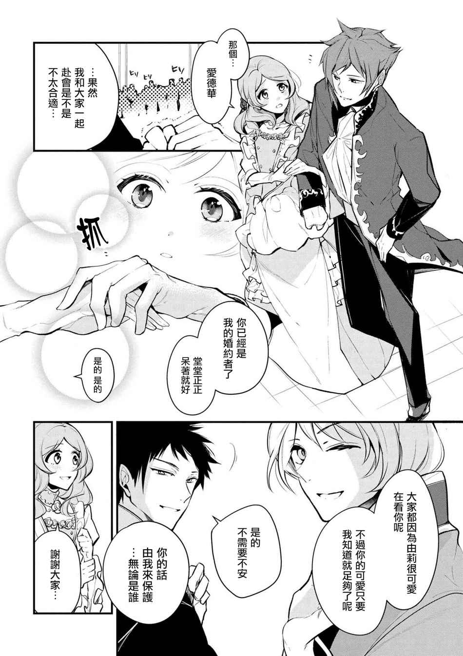 《公爵千金的爱好》漫画最新章节第28话免费下拉式在线观看章节第【6】张图片