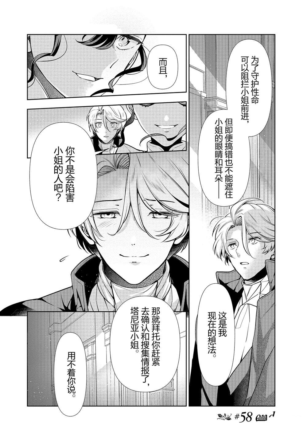 《公爵千金的爱好》漫画最新章节第58话免费下拉式在线观看章节第【22】张图片