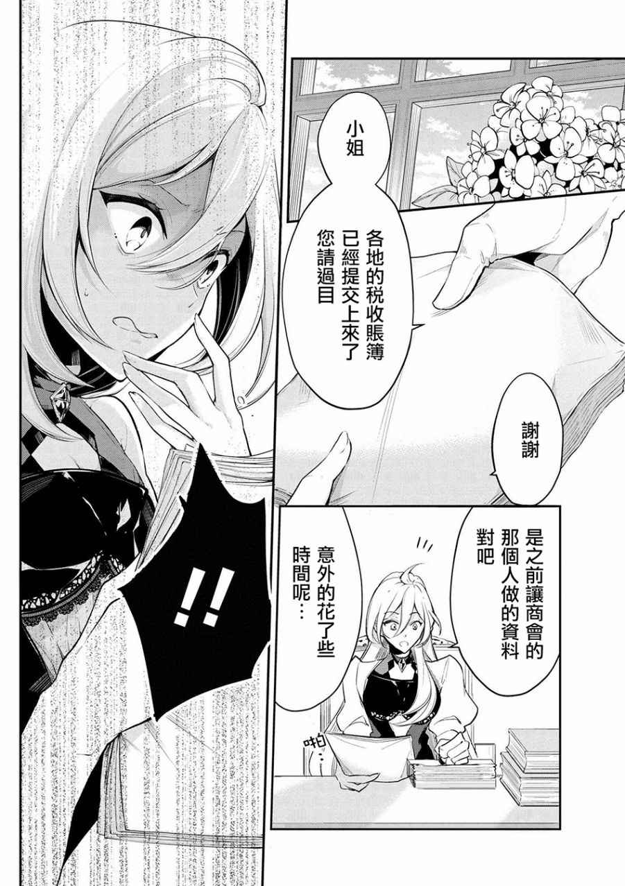 《公爵千金的爱好》漫画最新章节第21话免费下拉式在线观看章节第【2】张图片