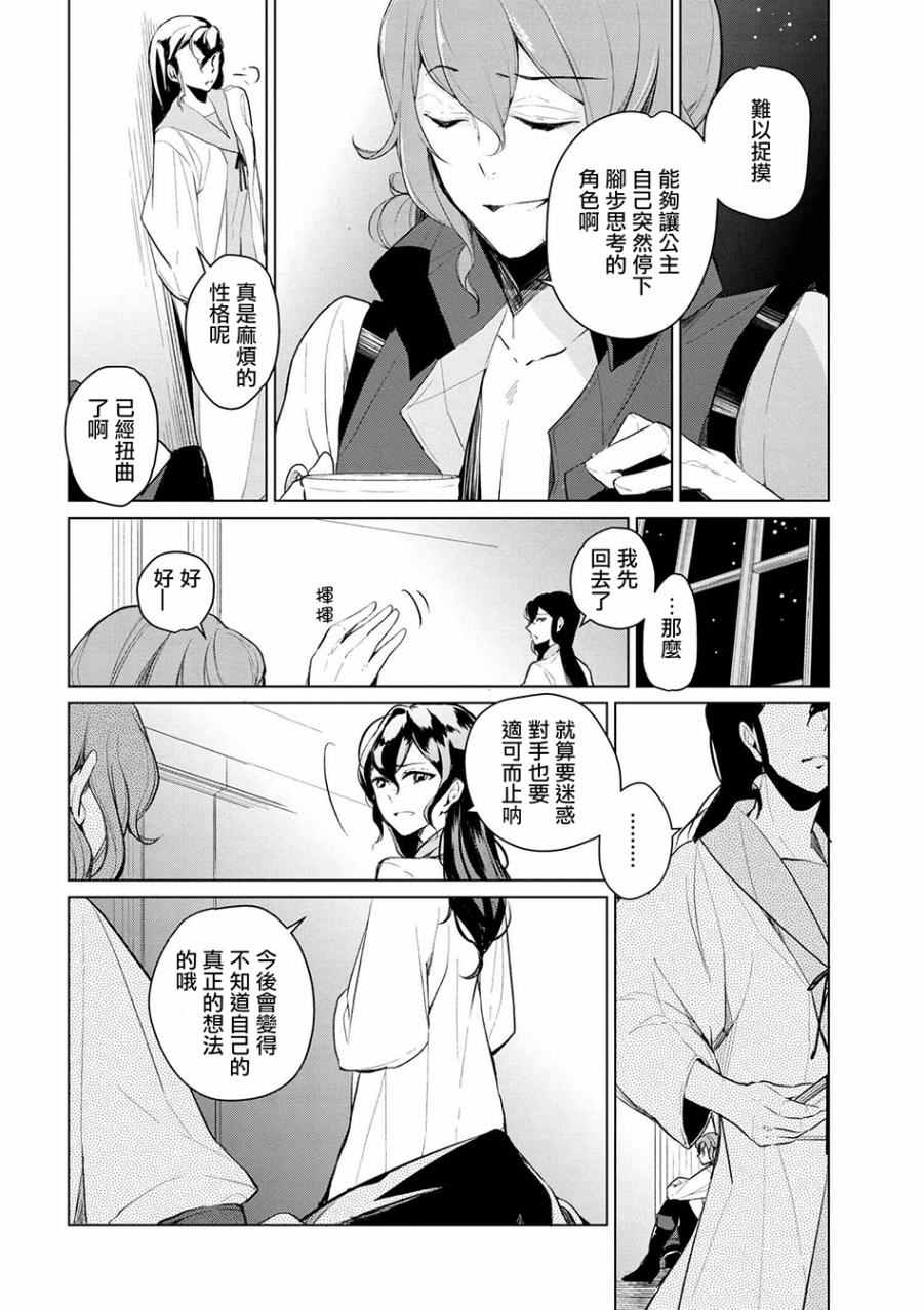 《公爵千金的爱好》漫画最新章节第9话免费下拉式在线观看章节第【12】张图片