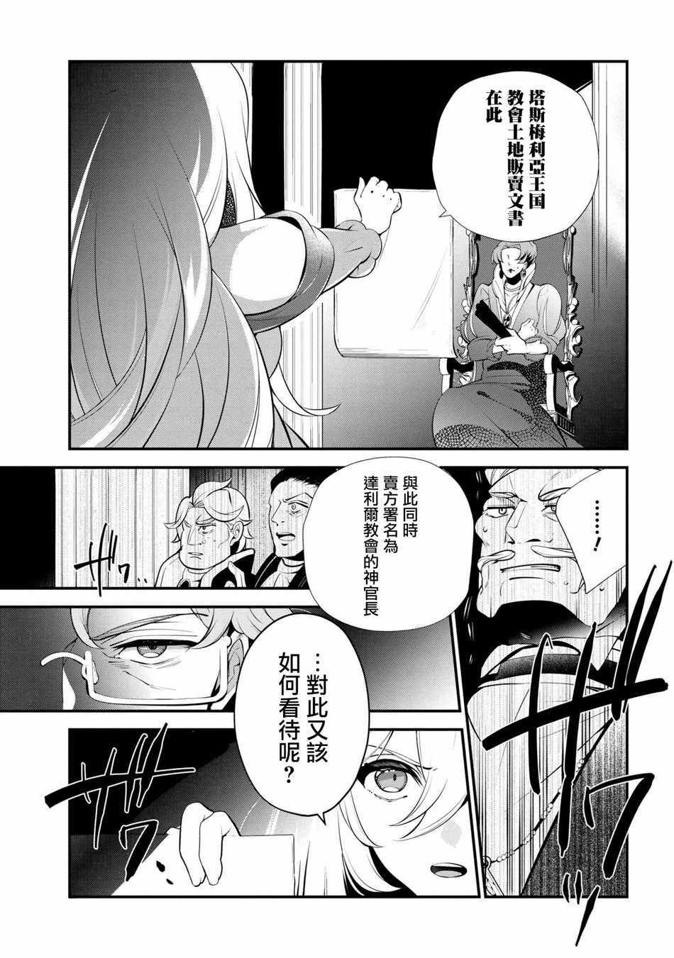 《公爵千金的爱好》漫画最新章节第47话免费下拉式在线观看章节第【7】张图片