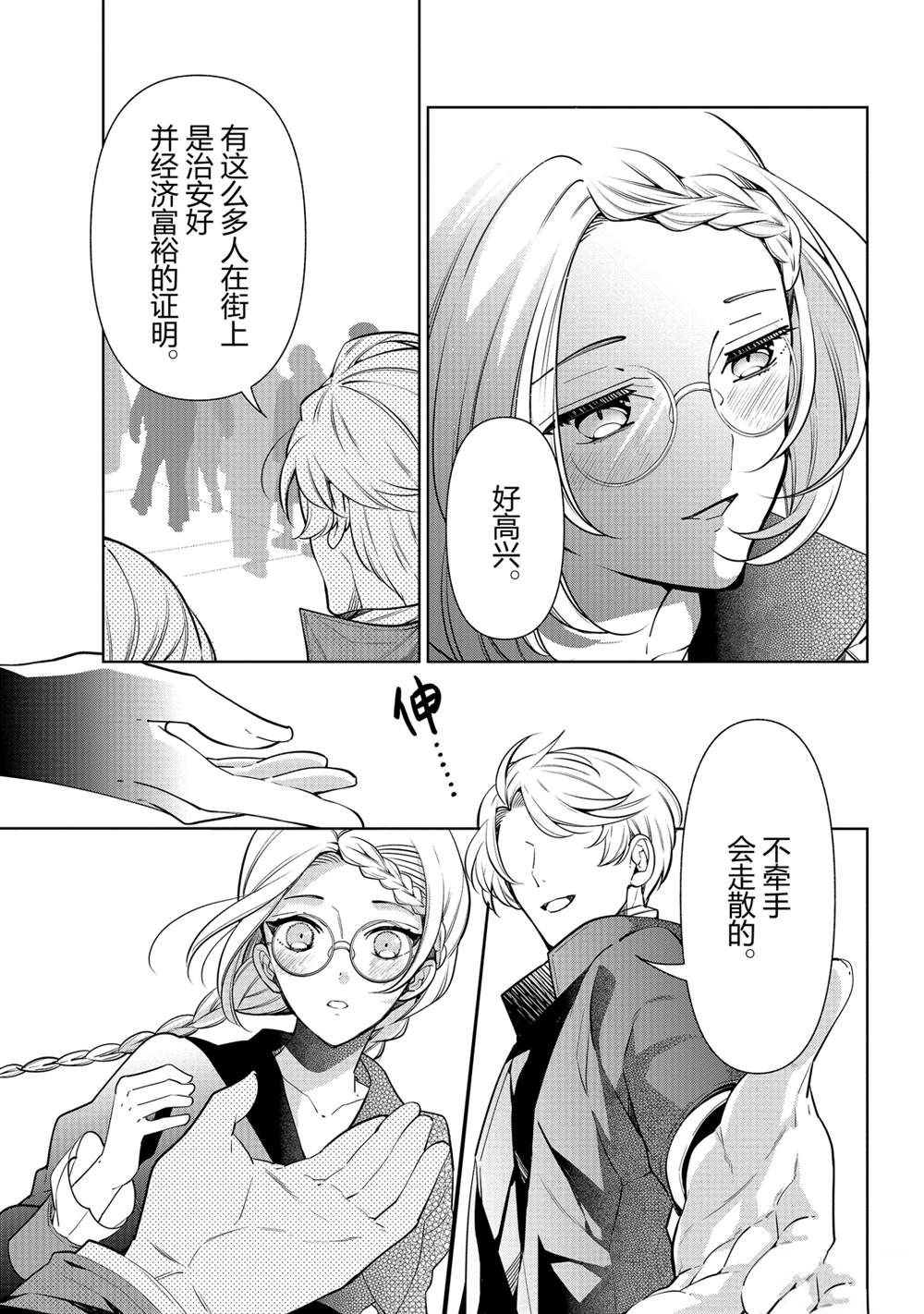 《公爵千金的爱好》漫画最新章节第59话免费下拉式在线观看章节第【5】张图片