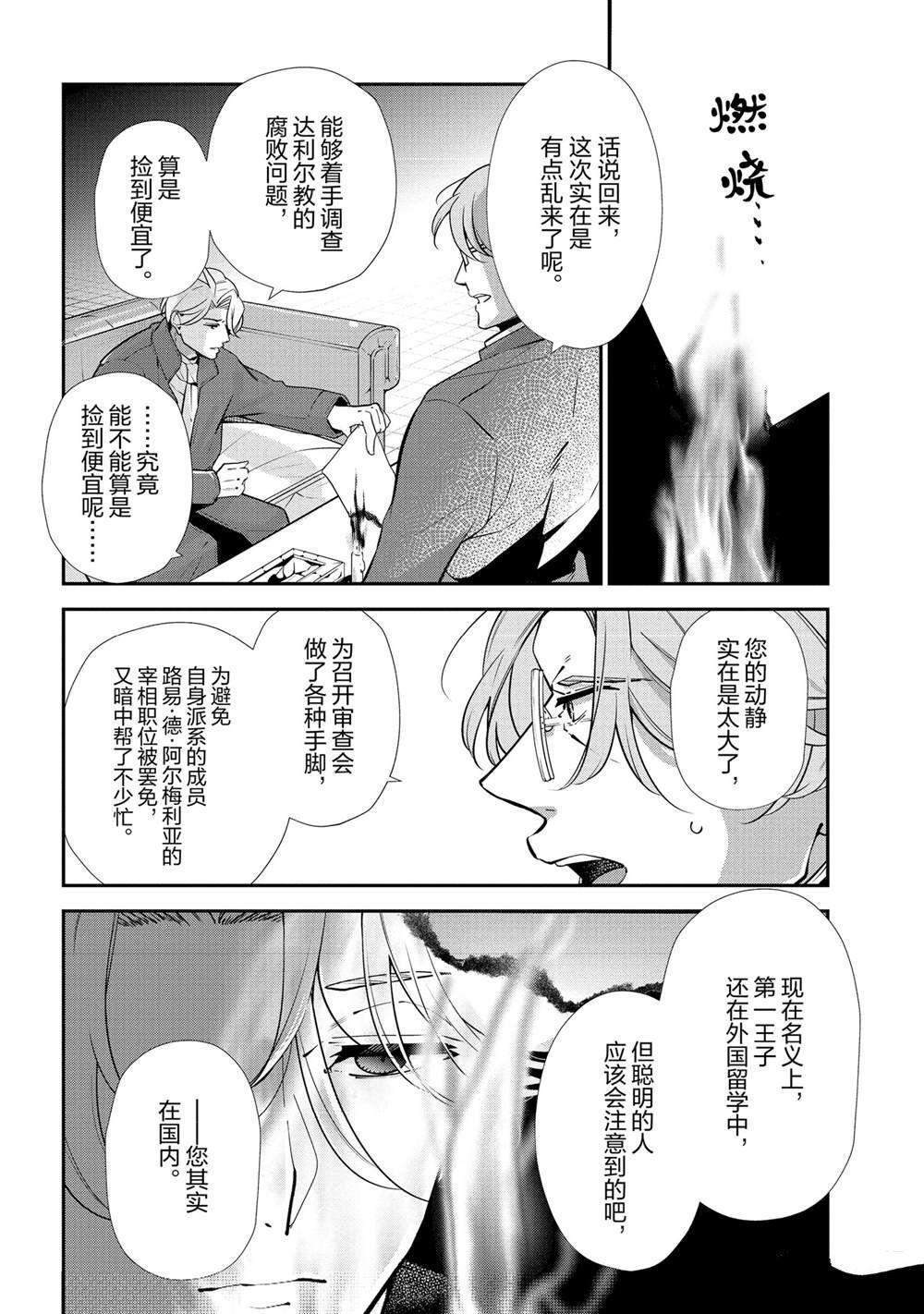 《公爵千金的爱好》漫画最新章节第48话免费下拉式在线观看章节第【10】张图片