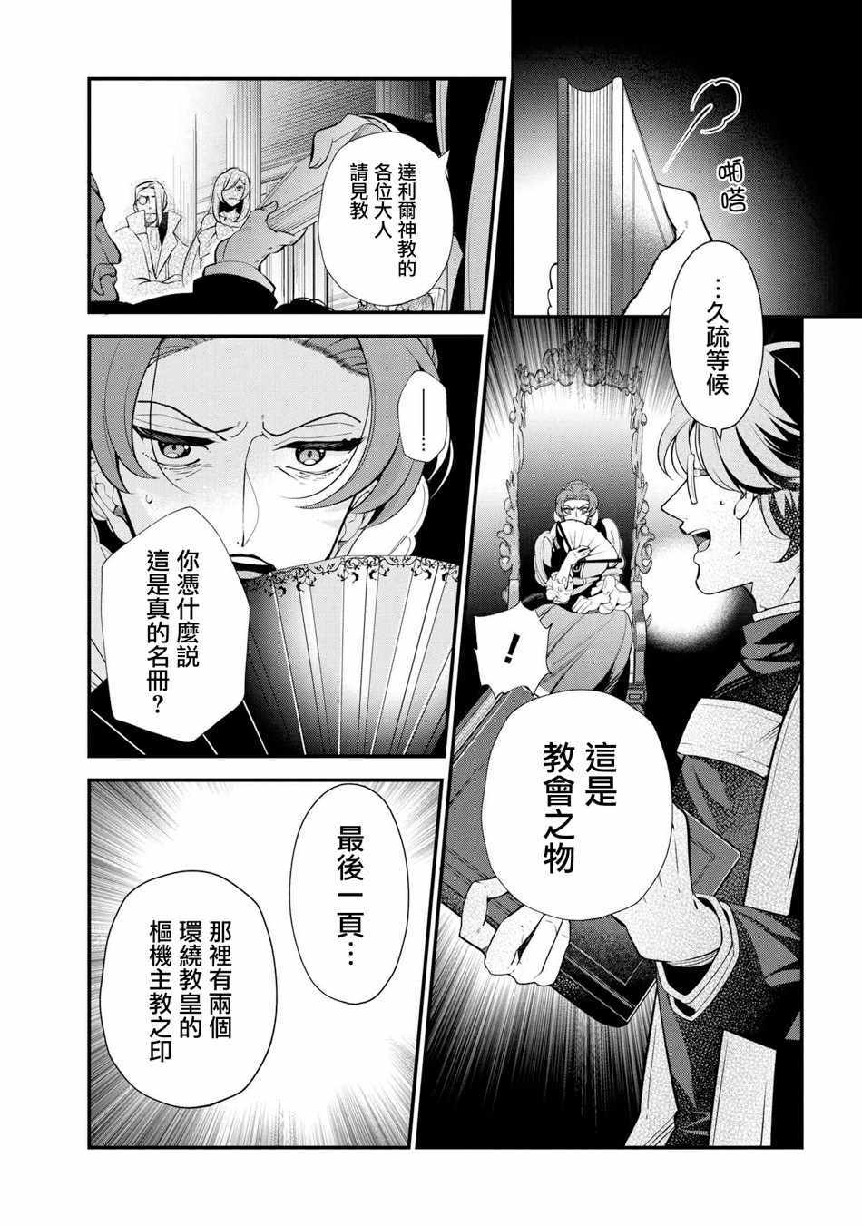 《公爵千金的爱好》漫画最新章节第47话免费下拉式在线观看章节第【19】张图片