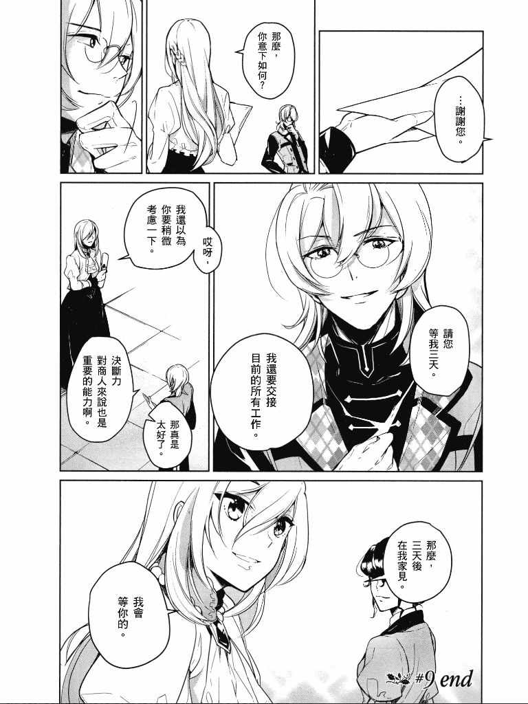 《公爵千金的爱好》漫画最新章节第1卷免费下拉式在线观看章节第【153】张图片