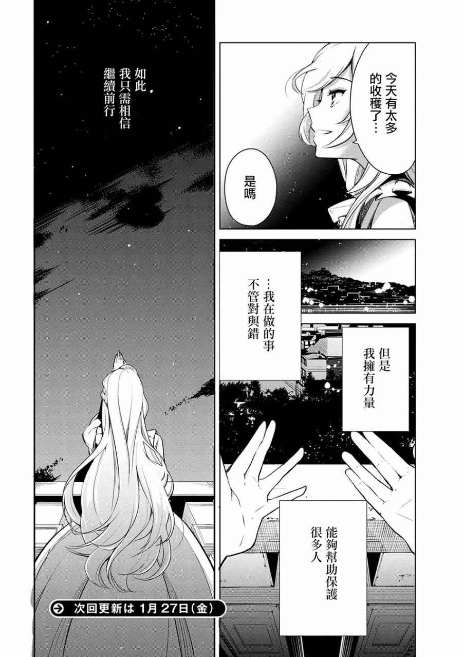 《公爵千金的爱好》漫画最新章节第17话免费下拉式在线观看章节第【18】张图片