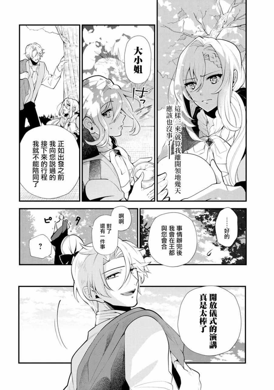 《公爵千金的爱好》漫画最新章节第46话免费下拉式在线观看章节第【4】张图片