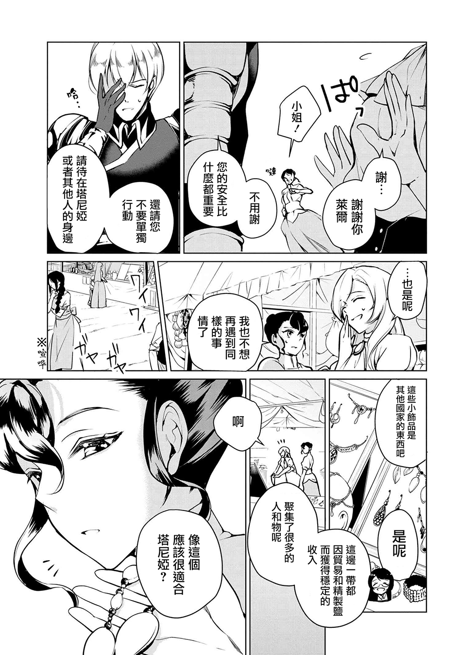 《公爵千金的爱好》漫画最新章节第8话免费下拉式在线观看章节第【6】张图片