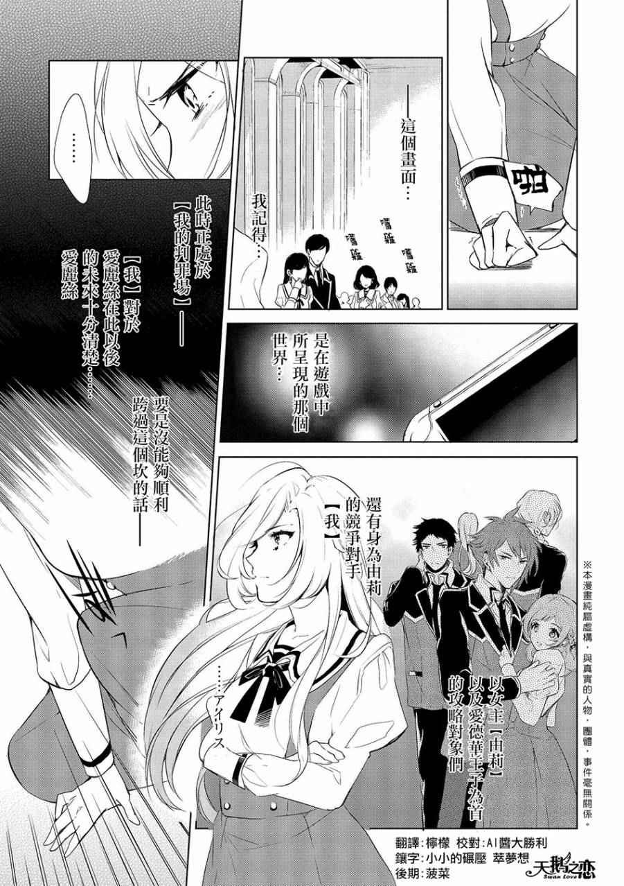 《公爵千金的爱好》漫画最新章节第2话免费下拉式在线观看章节第【1】张图片