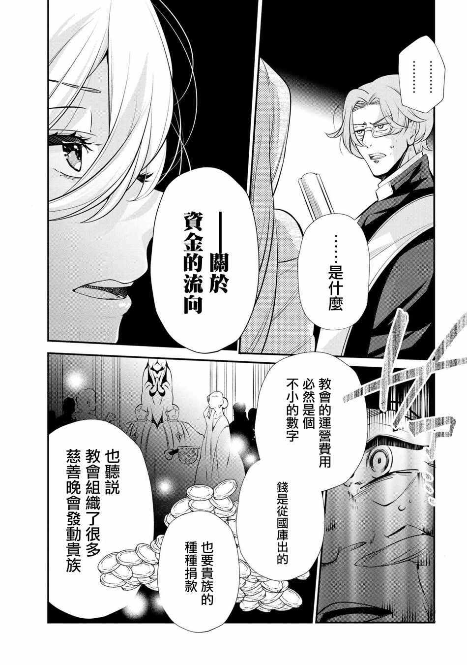 《公爵千金的爱好》漫画最新章节第47话免费下拉式在线观看章节第【35】张图片