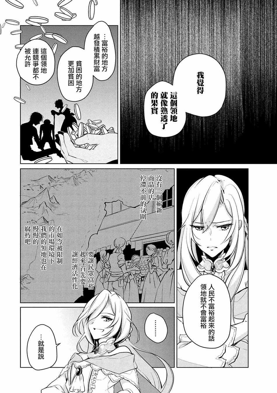 《公爵千金的爱好》漫画最新章节第10话免费下拉式在线观看章节第【8】张图片