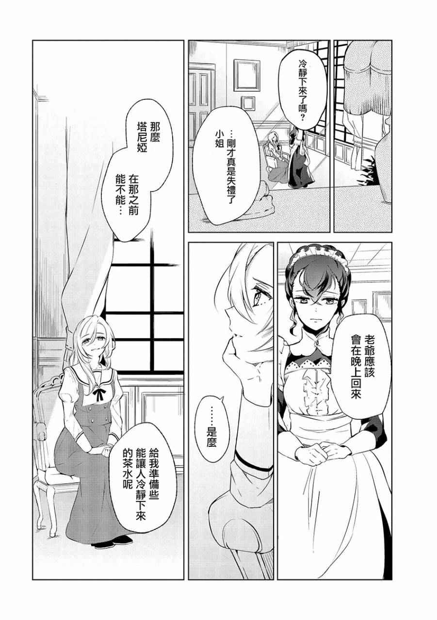 《公爵千金的爱好》漫画最新章节第2话免费下拉式在线观看章节第【18】张图片