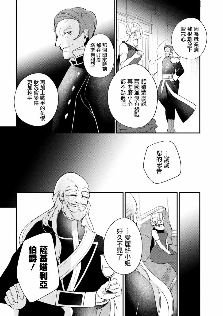 《公爵千金的爱好》漫画最新章节第34话免费下拉式在线观看章节第【12】张图片