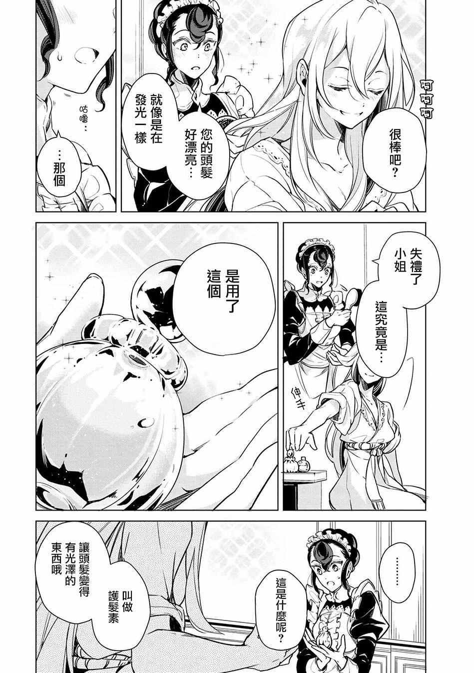 《公爵千金的爱好》漫画最新章节第13话免费下拉式在线观看章节第【10】张图片