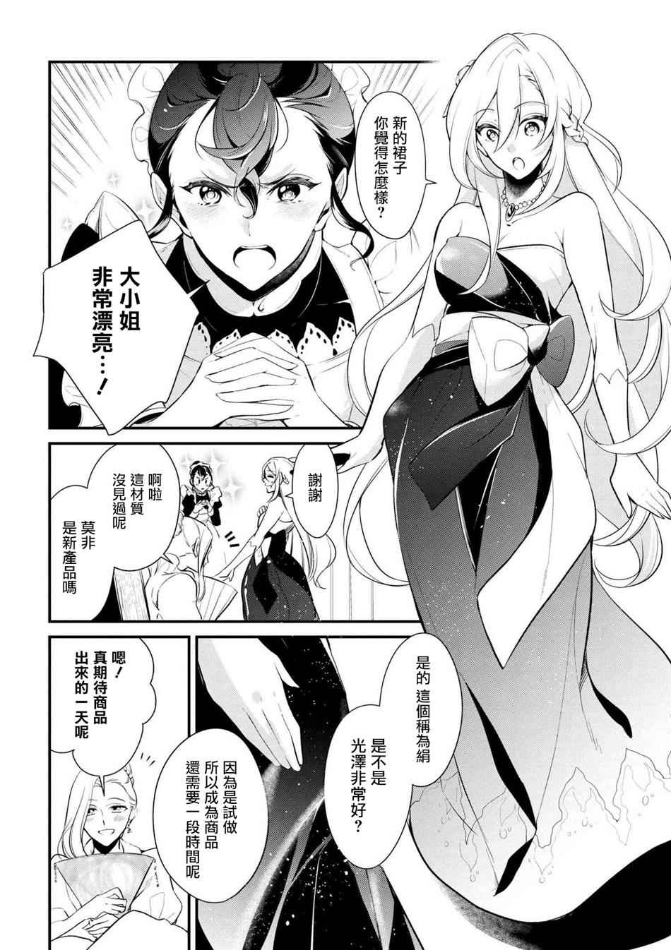 《公爵千金的爱好》漫画最新章节第27话免费下拉式在线观看章节第【14】张图片