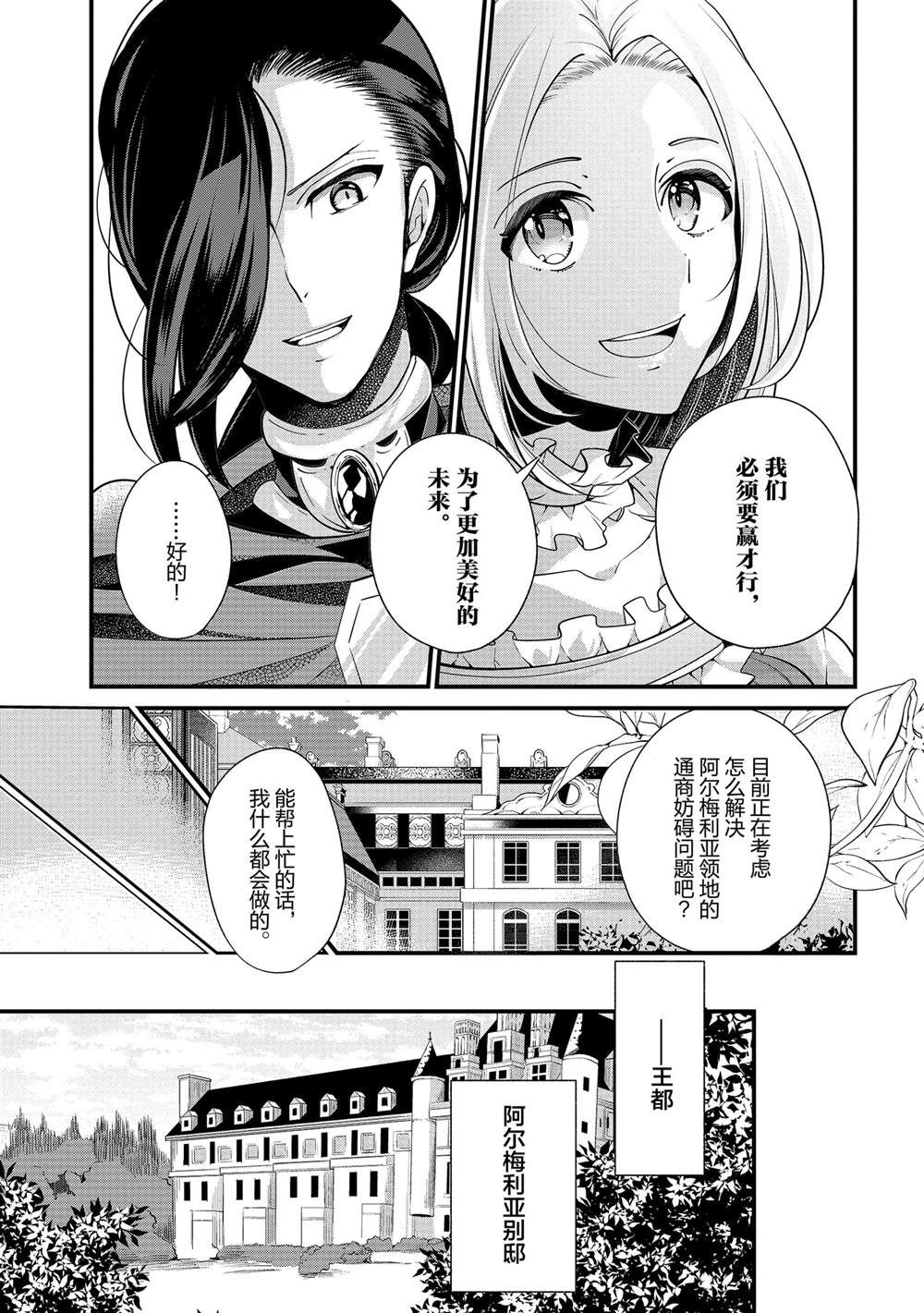 《公爵千金的爱好》漫画最新章节第51话免费下拉式在线观看章节第【13】张图片