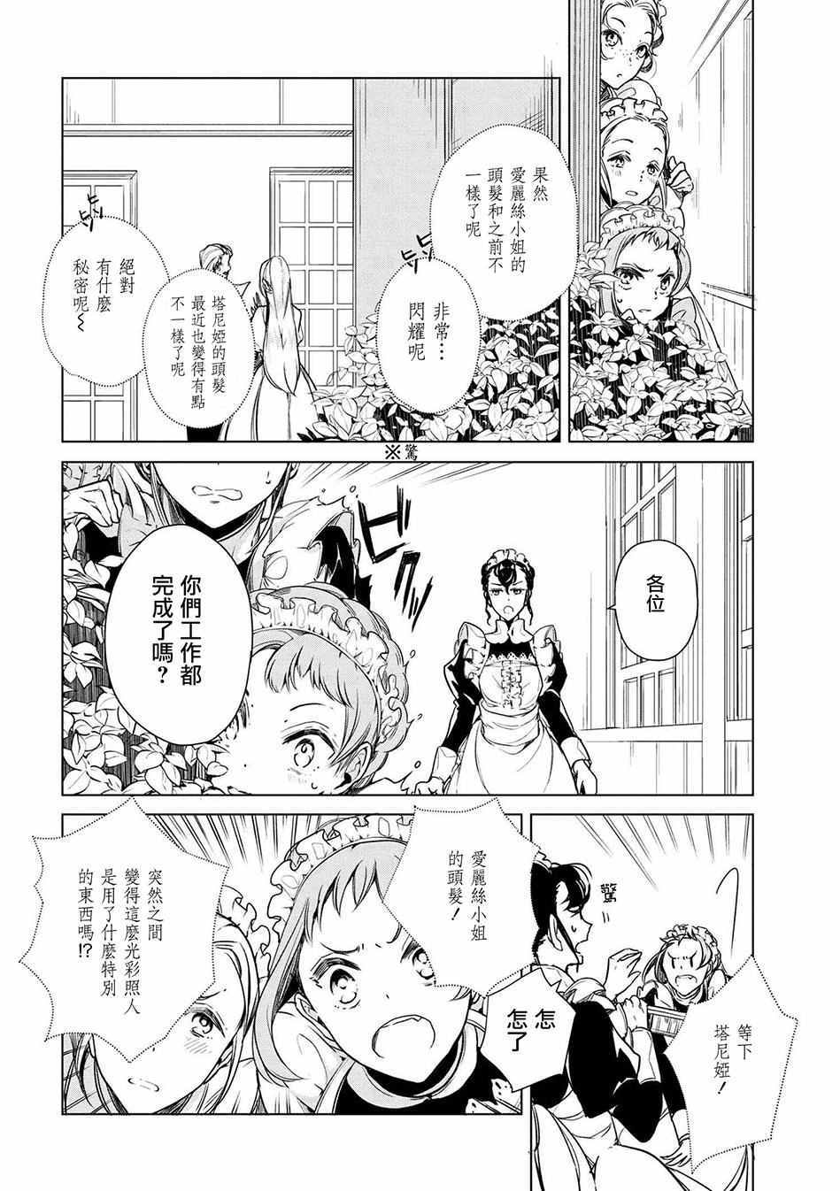 《公爵千金的爱好》漫画最新章节第13话免费下拉式在线观看章节第【12】张图片