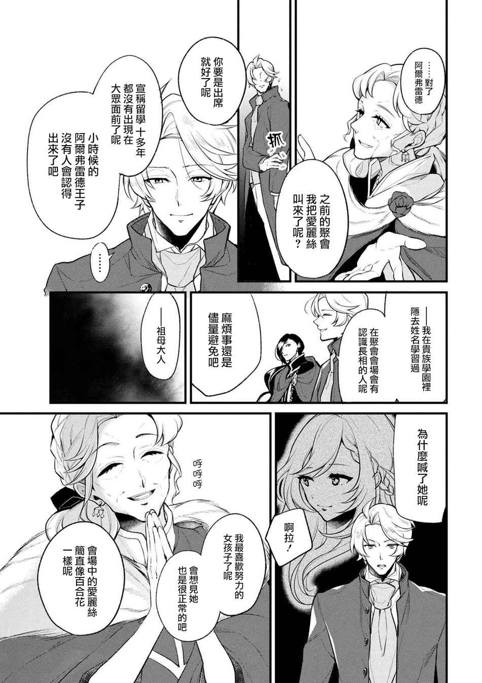 《公爵千金的爱好》漫画最新章节第31话免费下拉式在线观看章节第【18】张图片