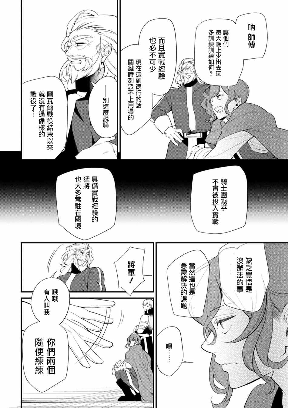 《公爵千金的爱好》漫画最新章节第35话免费下拉式在线观看章节第【6】张图片