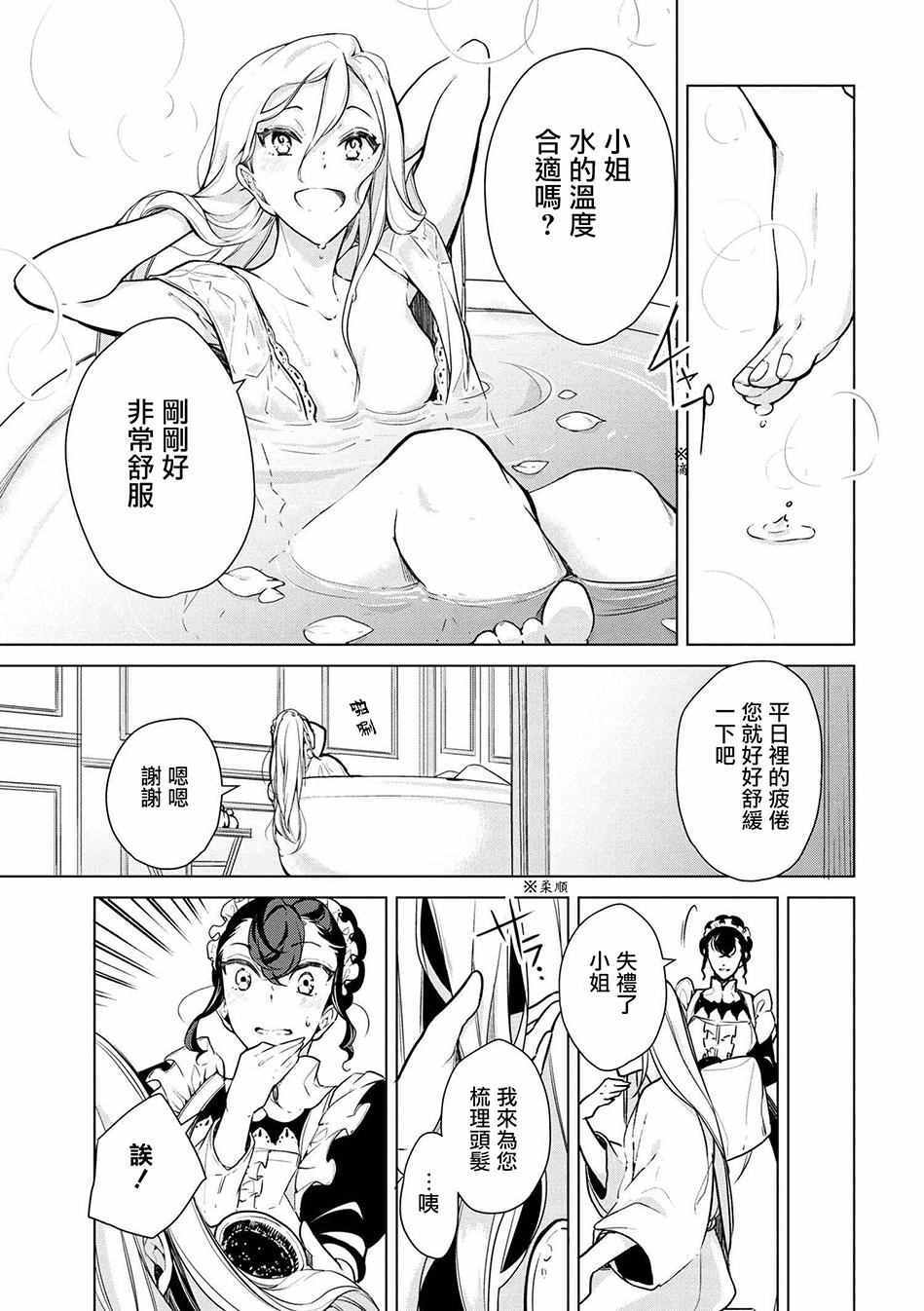 《公爵千金的爱好》漫画最新章节第13话免费下拉式在线观看章节第【9】张图片