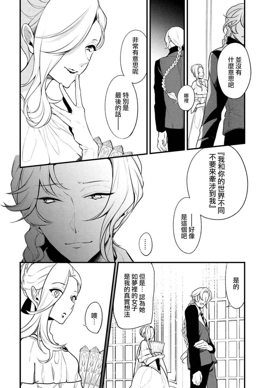 《公爵千金的爱好》漫画最新章节第31话免费下拉式在线观看章节第【7】张图片