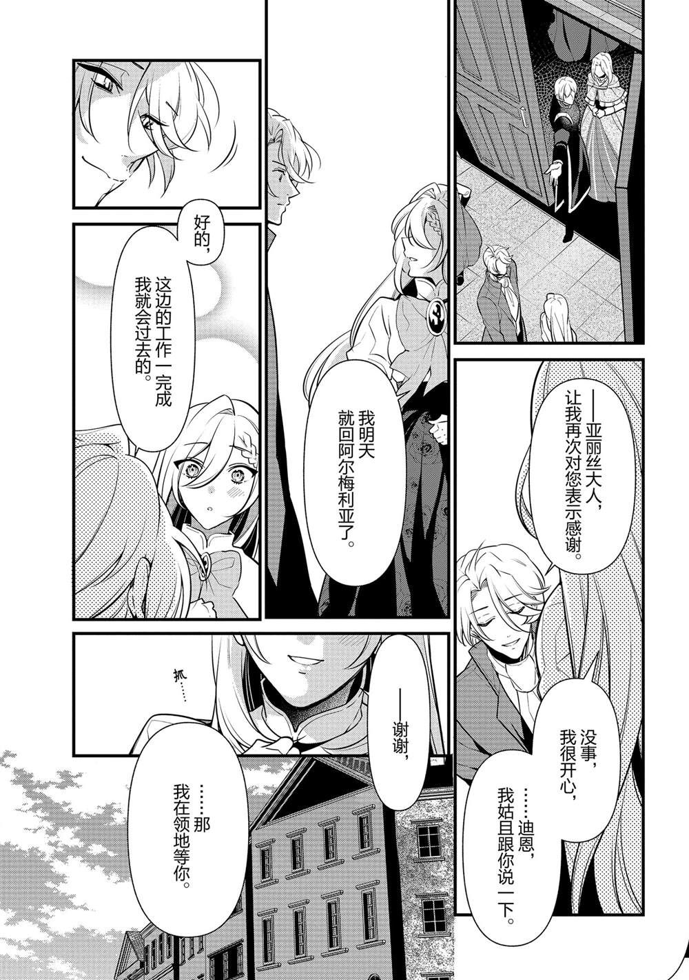 《公爵千金的爱好》漫画最新章节第53话免费下拉式在线观看章节第【18】张图片