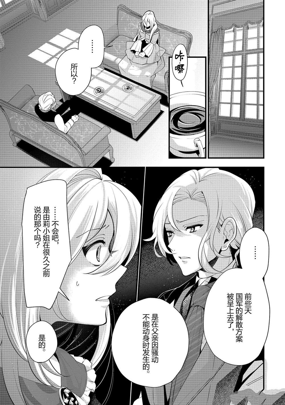 《公爵千金的爱好》漫画最新章节第51话免费下拉式在线观看章节第【19】张图片