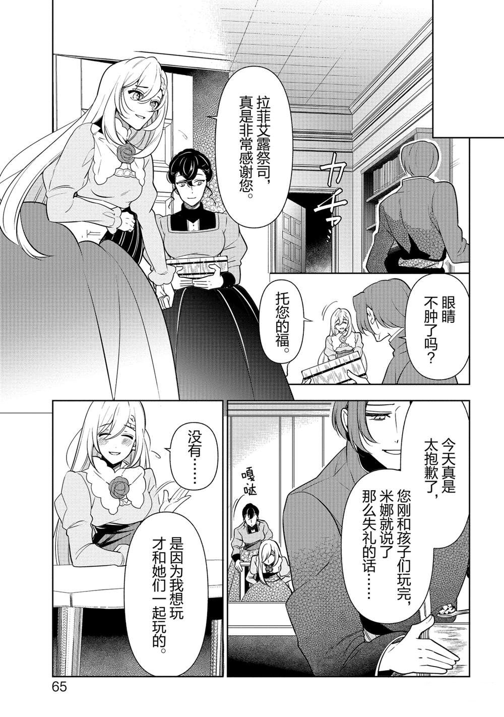 《公爵千金的爱好》漫画最新章节第56话免费下拉式在线观看章节第【29】张图片