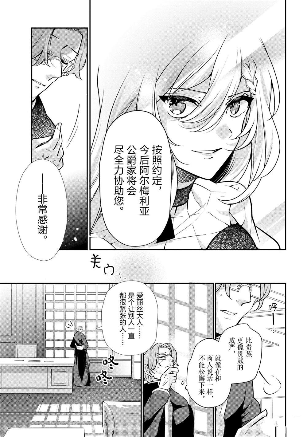 《公爵千金的爱好》漫画最新章节第48话免费下拉式在线观看章节第【7】张图片