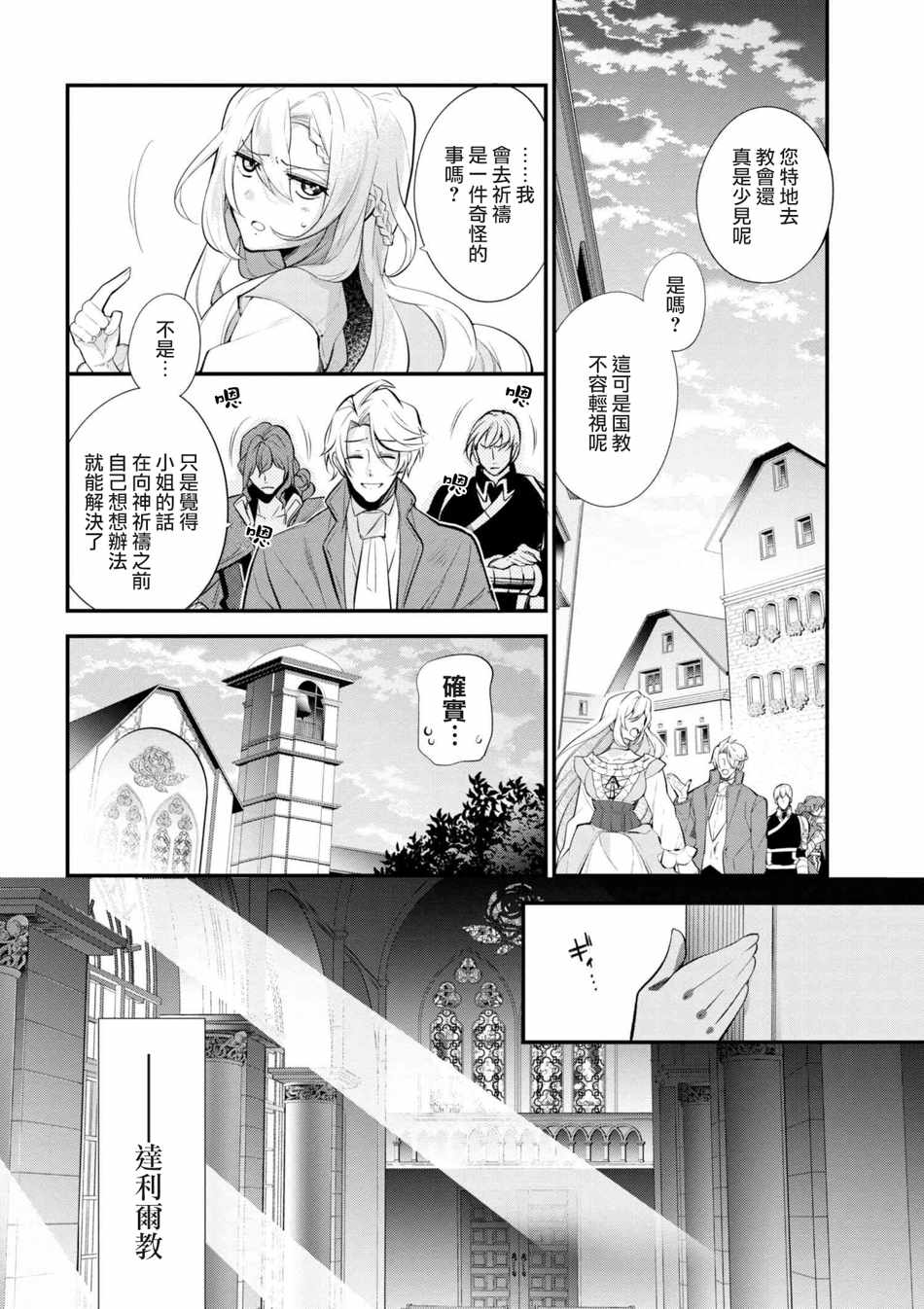 《公爵千金的爱好》漫画最新章节第42话免费下拉式在线观看章节第【4】张图片