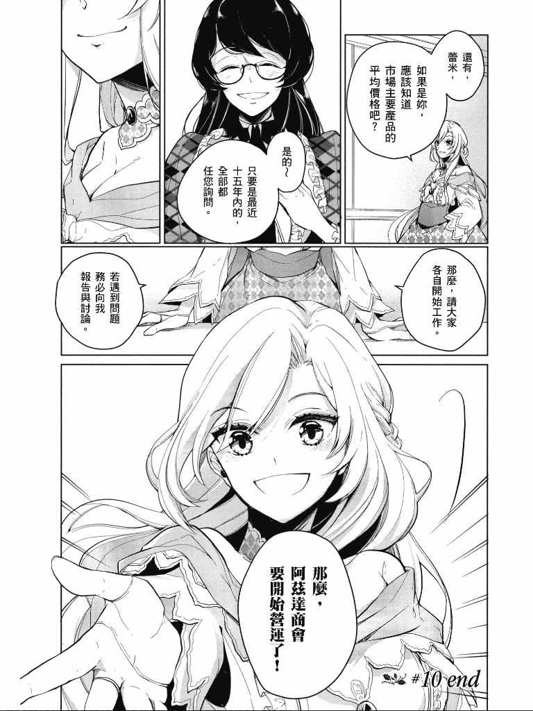 《公爵千金的爱好》漫画最新章节第1卷免费下拉式在线观看章节第【173】张图片