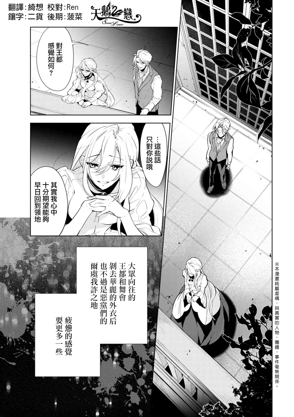 《公爵千金的爱好》漫画最新章节第40话免费下拉式在线观看章节第【1】张图片