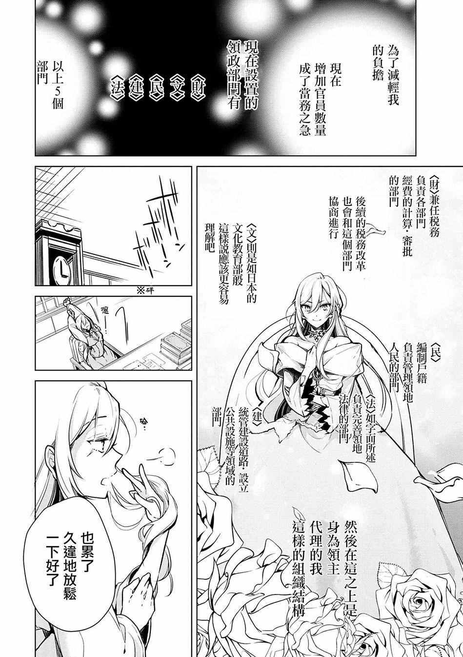 《公爵千金的爱好》漫画最新章节第13话免费下拉式在线观看章节第【8】张图片