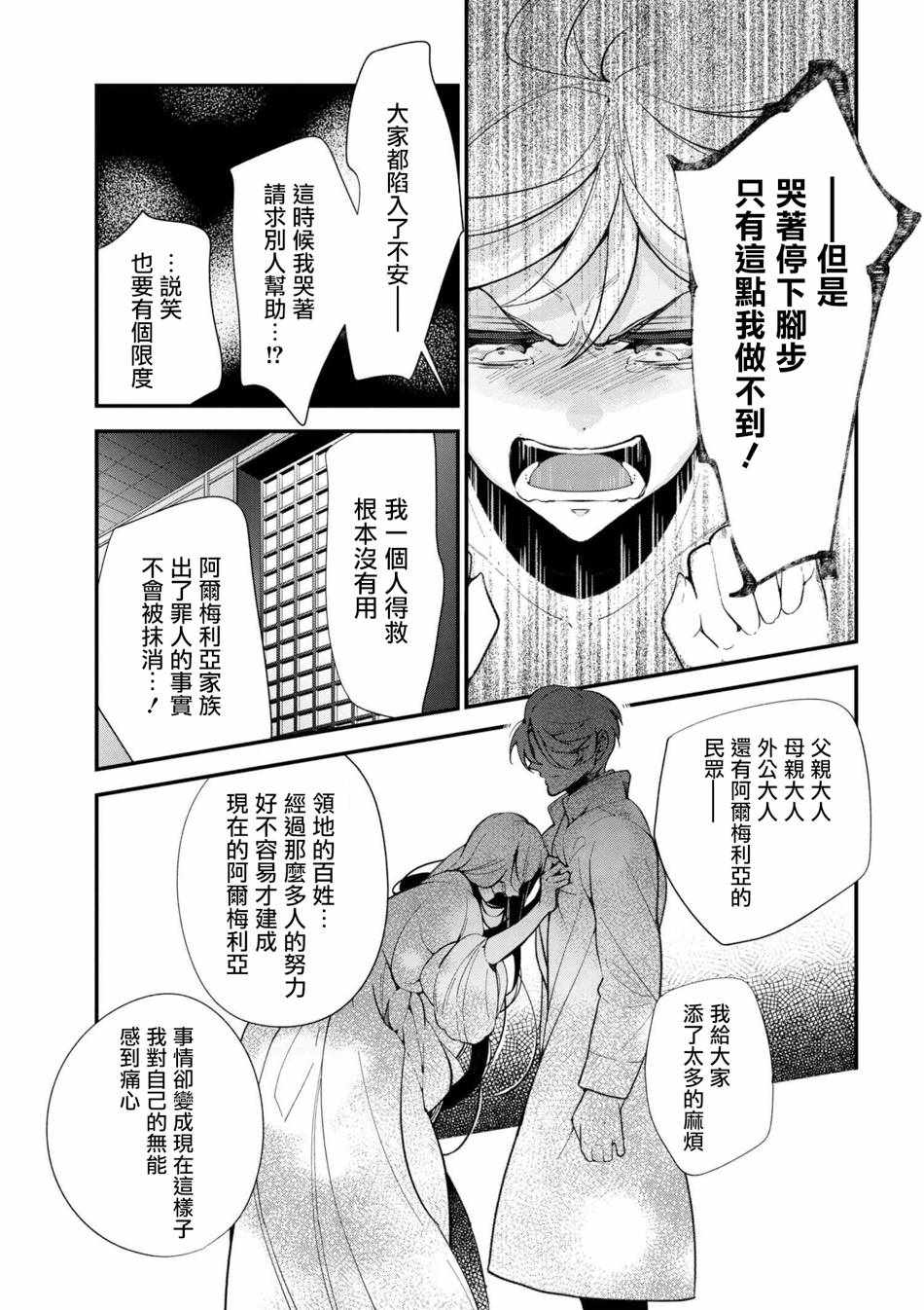 《公爵千金的爱好》漫画最新章节第44话免费下拉式在线观看章节第【13】张图片