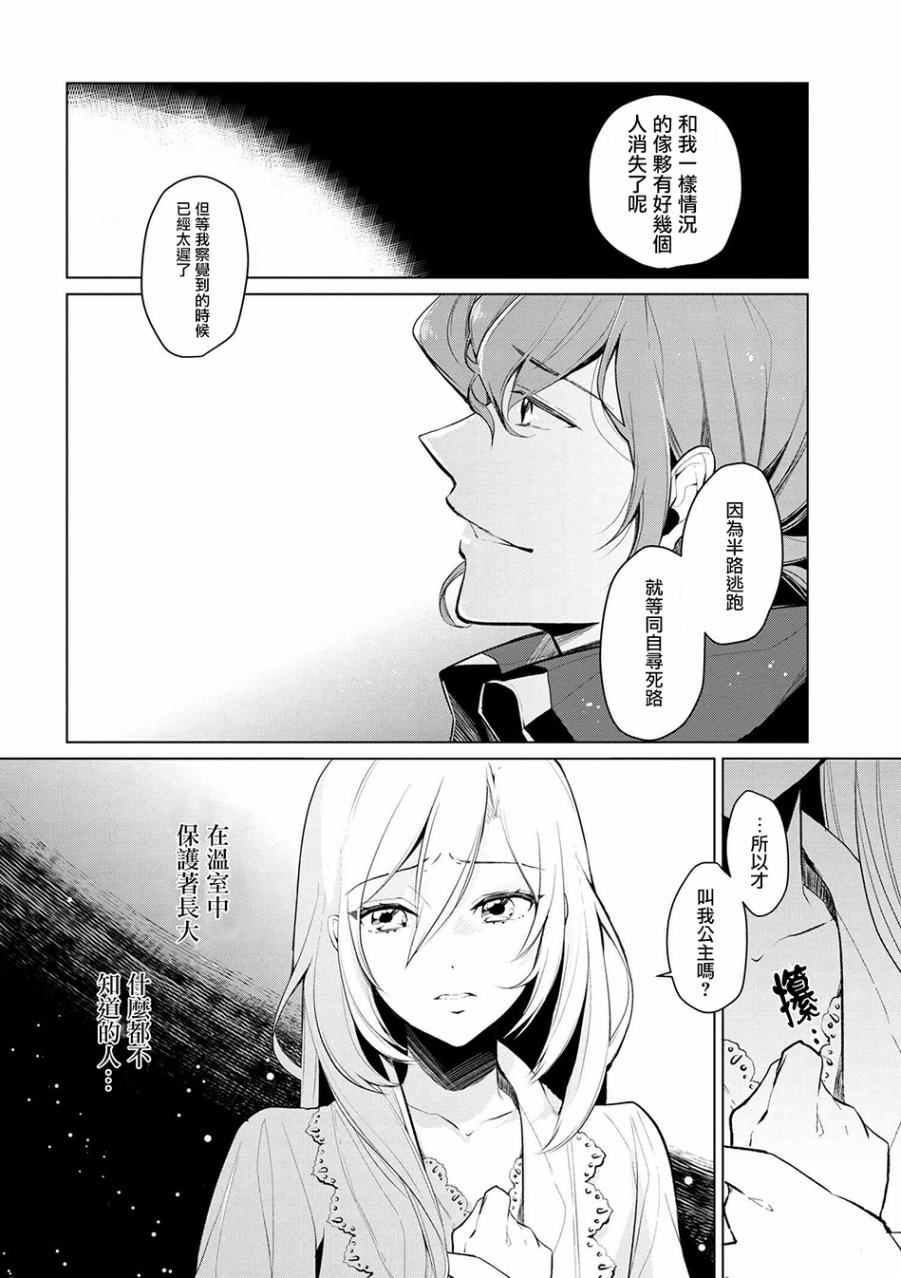 《公爵千金的爱好》漫画最新章节第9话免费下拉式在线观看章节第【6】张图片