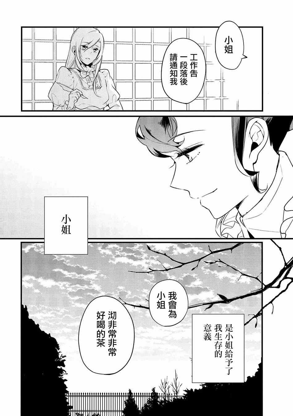 《公爵千金的爱好》漫画最新章节第5话免费下拉式在线观看章节第【14】张图片