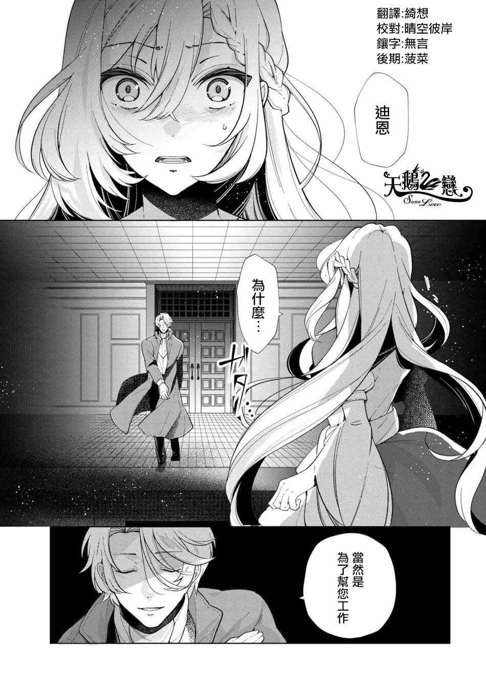 《公爵千金的爱好》漫画最新章节第44话免费下拉式在线观看章节第【1】张图片