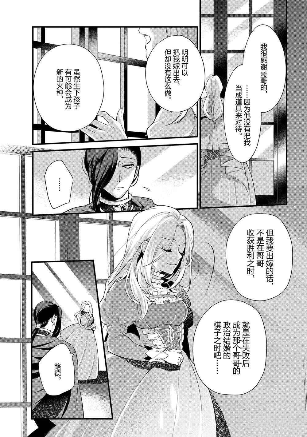 《公爵千金的爱好》漫画最新章节第51话免费下拉式在线观看章节第【12】张图片