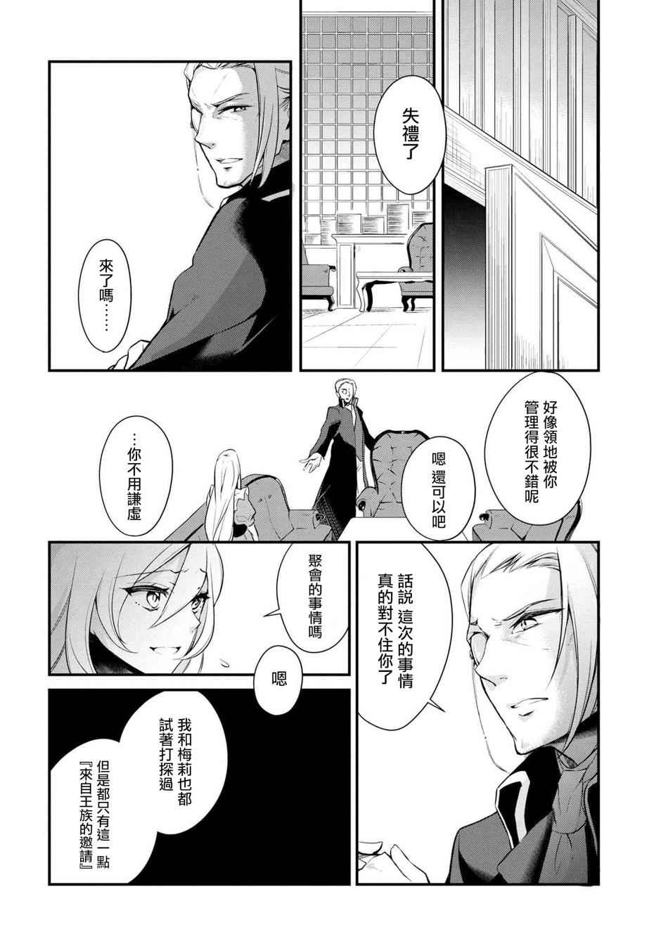 《公爵千金的爱好》漫画最新章节第27话免费下拉式在线观看章节第【10】张图片