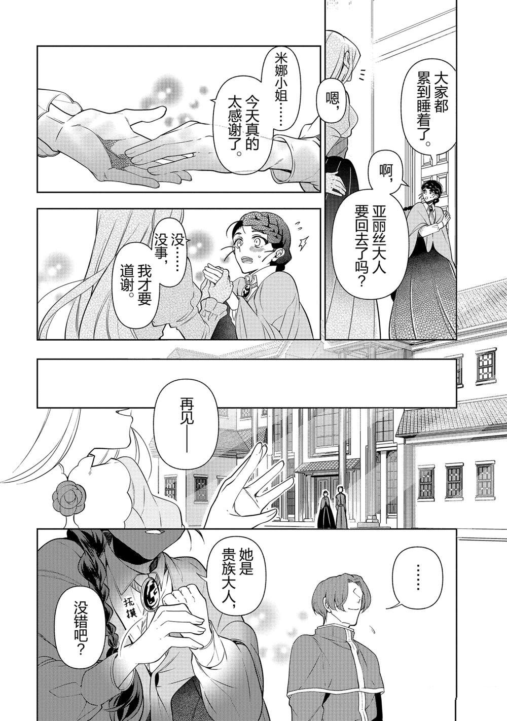 《公爵千金的爱好》漫画最新章节第56话免费下拉式在线观看章节第【32】张图片