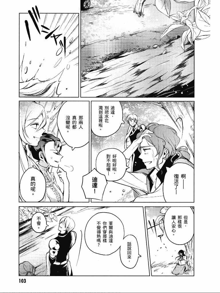 《公爵千金的爱好》漫画最新章节第1卷免费下拉式在线观看章节第【104】张图片